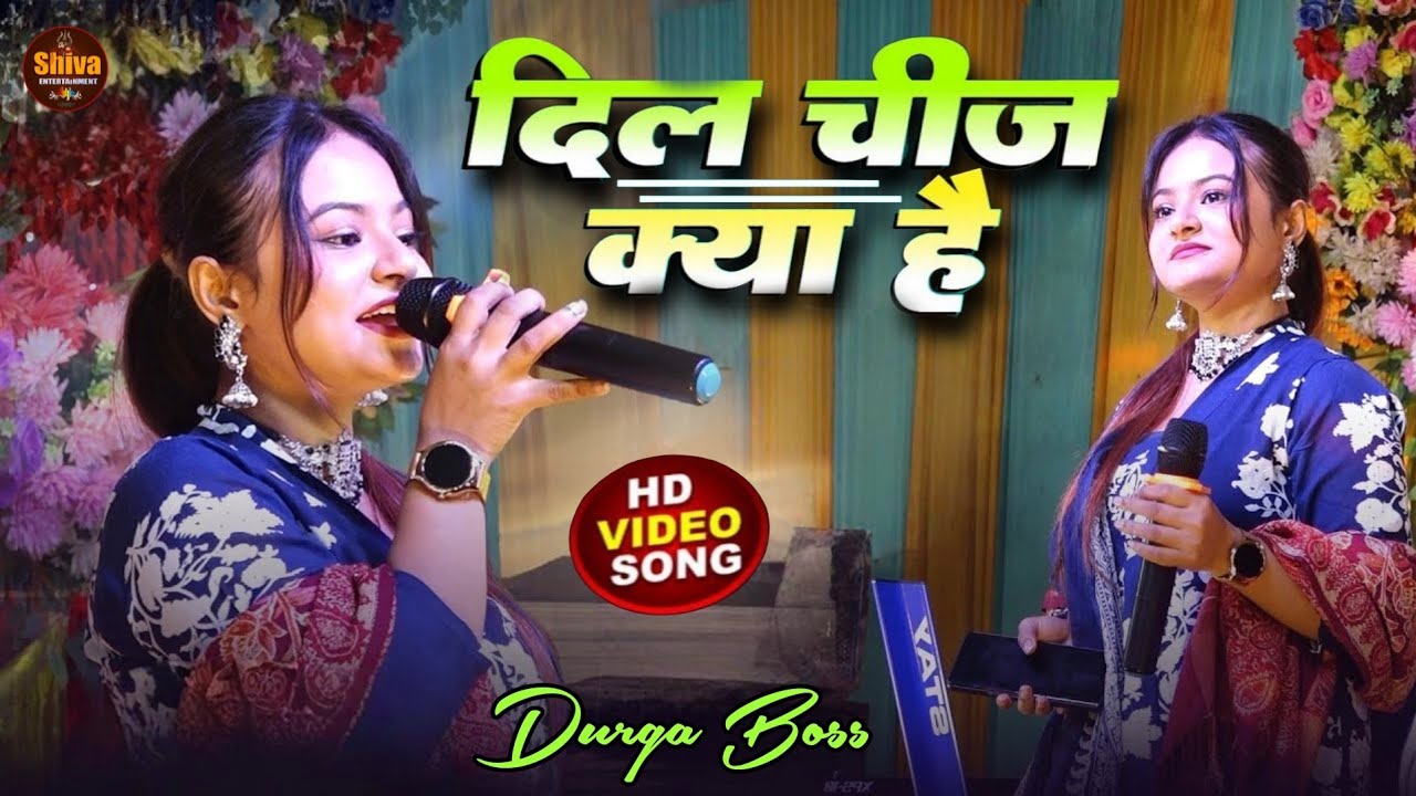बस एक बार मेरा कहा मान लीजिए | दिल चीज़ क्या है | Durga Boss Live Stage Show 2026 | Superhit Ghazal
