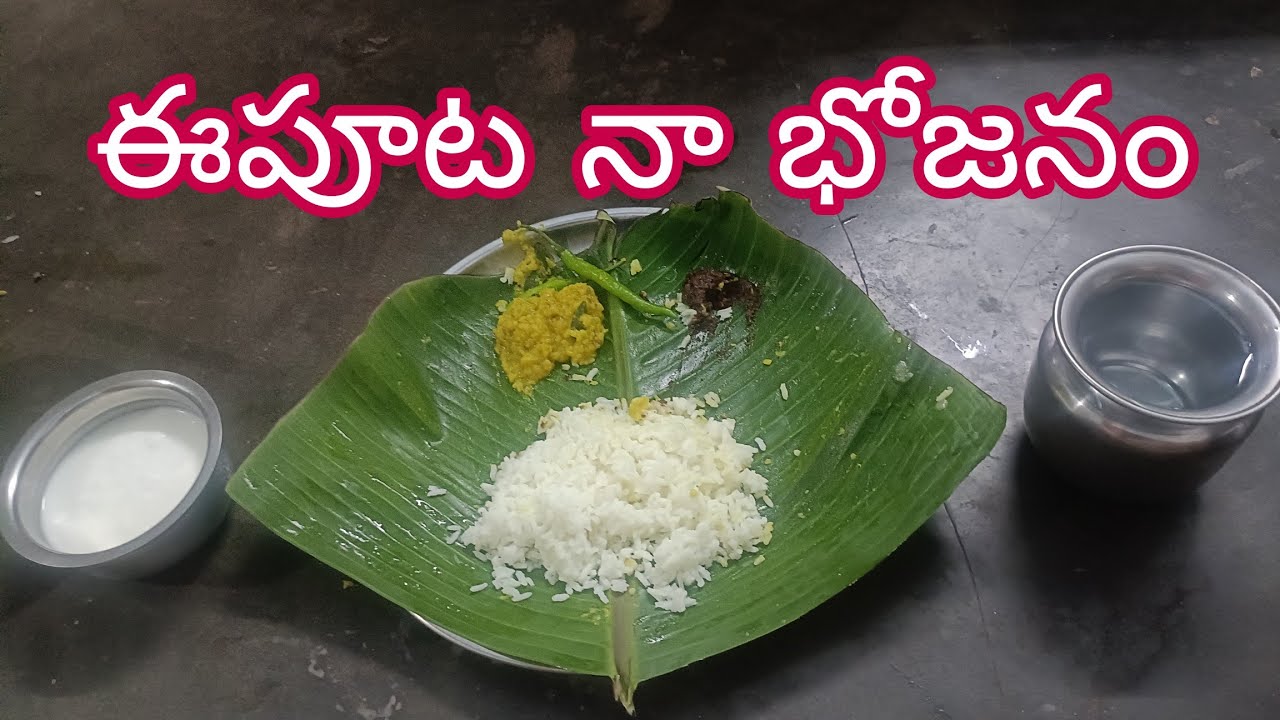 ఈపూటనాభోజనం(అల్లంవేసినముద్దపెసరపప్పు&పాతచింతకాయపచ్చడి#TodayMyMeals(GingerMungdhaal,TamirandarChutney