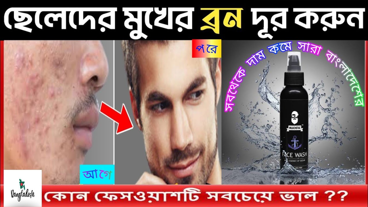 Muuchstac Face Wash Muuchstac Face Muuchstac Face Wash Muuchstac Face