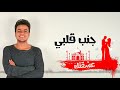 اغنية عشقتك عبدالله البوب جديد 2018
