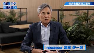 GameChangers～変革者たち～ ｜2026年7月25日放送分　株式会社高田工業所