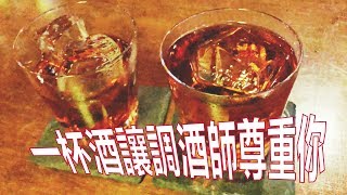 一杯讓調酒師對你肅然起敬的酒-最代表人生的一杯酒-Negroni