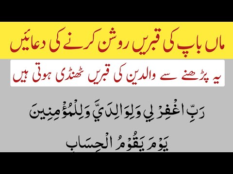 Maa baap ki maghfirat ki dua | waldain ki maghfirat ki dua | bahare jannat | wazifa namaz