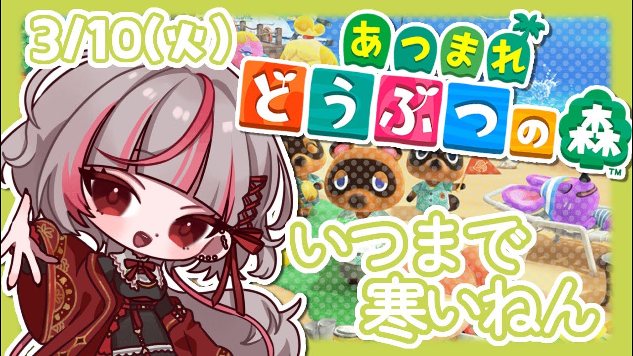 【#あつまれどうぶつの森】春が遠い…！🌸【#Vtuber】