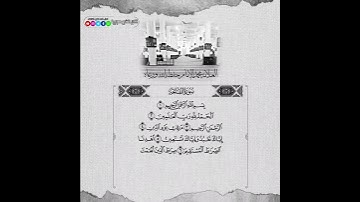 سورة الفاتحة بصوت شيخنا العلامة محمد الإمام حفظه الله ورعاه