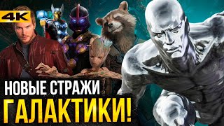 Стражи Галактики 3 - разбор обновлений от Джеймса Ганна!