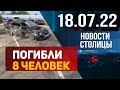 Новости Дагестана за 18.07.2022 год