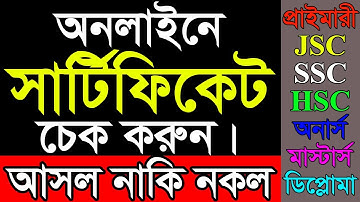 How to check certificate Fake or Real || SSC,HSC || Check certificate online | Real or fake