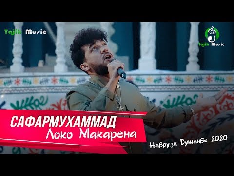 Сафармухаммад Рустам - Локо Макарена