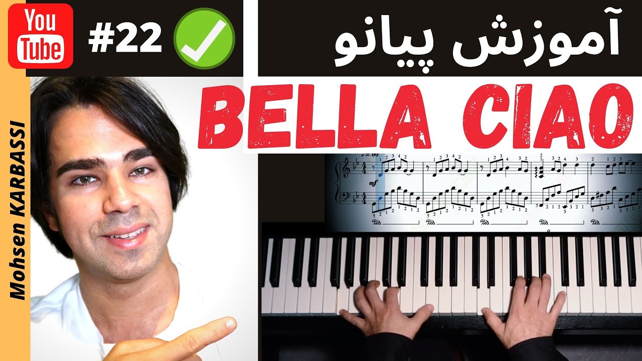 آموزش پیانو آهنگ بلا چاو-  خانه کاغذی - به زبان ساده ۲۲