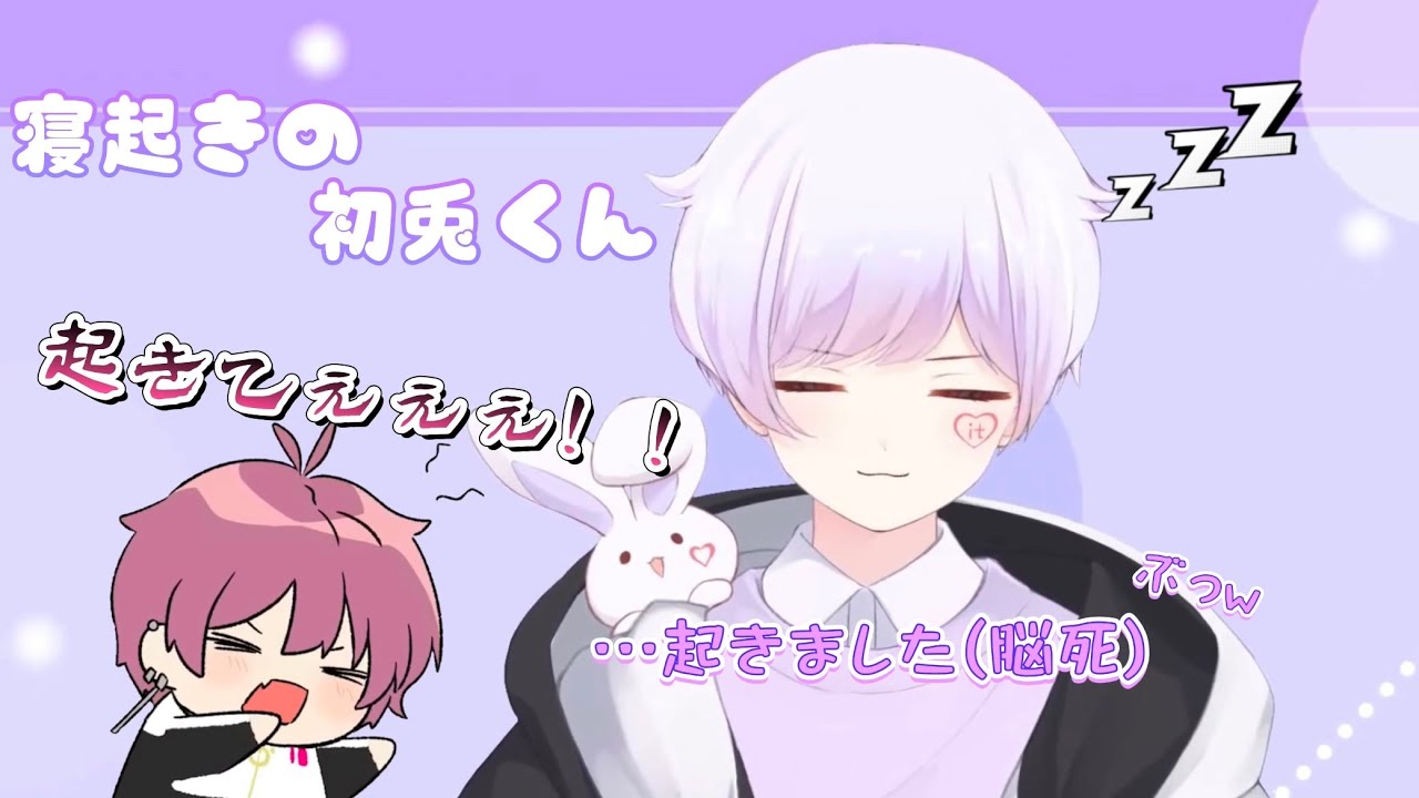 夜配信寝坊した初兎くん🐇(寝起き)1/11初兎くん個人配信【いれいす
