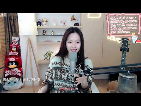 阿冷[愛上][宋念宇][純歌聲無雜音]