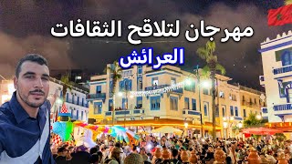 العرائش مهرجان الدولي لتلاقح الثقافات في دورته 15 🇲🇦