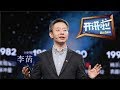 《开讲啦》“中国天眼” FAST首席科学家：李菂 20200201 | CCTV《开讲啦》官方频道