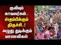 Trichy nursing students protes | ஸ்தம்பிக்கும் திருச்சி.. அழுது துடிக்கும் மாணவிகள் | Tamil News