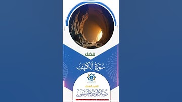فضل قراءه سوره الكهف يوم الجمعه