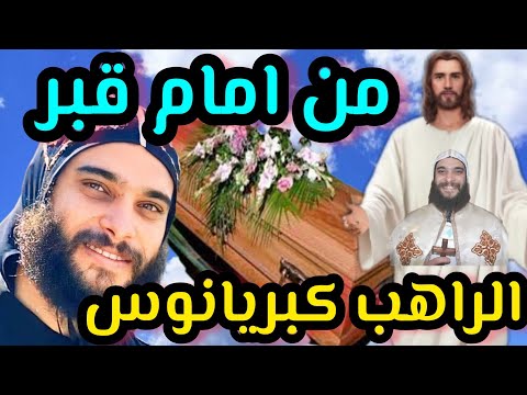 جنازة ولحظة دفن الراهب كبريانوس السريانى من امام قبر الراهب كبريانوس السريانى صلاة الجناز