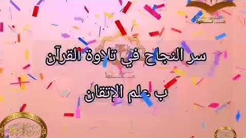 ◾@احكام التجويد العملي للآية(273)٢سورة البقرة مع بيان وتنبيهات علي كثير من الاحكام ◾