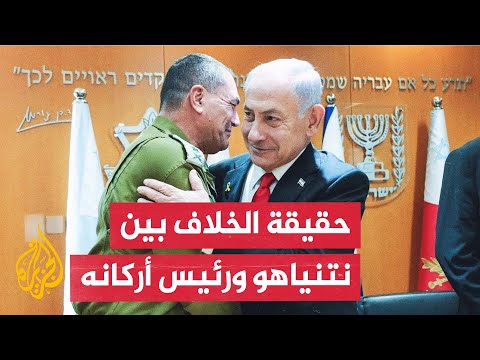 كيف تؤثر أزمة الثقة بين المستوى السياسي والعسكري على مستقبل إسرائيل؟