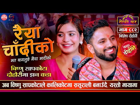 विष्णु सापकोटाको ससुराल अब कालिकोटमा, Bishnu Sap…