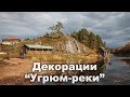 Декорации нового фильма "Угрюм-река" в Каменке на Чусовой | Ураловед
