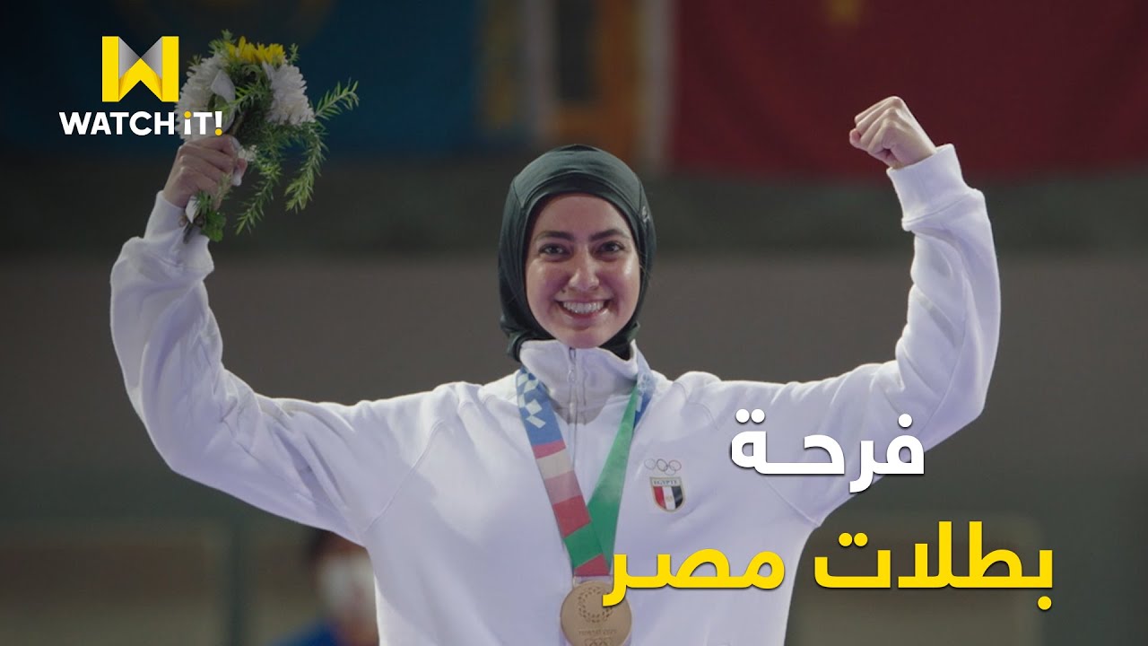 إلا أنا | فرحة كل مصري في الوقت ده ببطلاتنا كانت ماتتوصفش ❤️