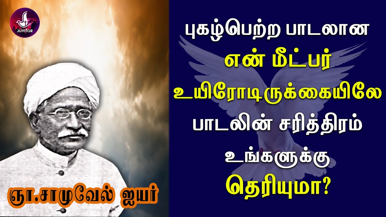 என் மீட்பர் உயிரோடிருக்கையிலே பாடல் உருவான சரித்திரம்! | #enmeetpar #tamilchristiansongs #christian