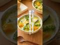【緑黄色野菜チャウダー】15分 免疫力アップ花粉症対策に #簡単レシピ #shorts