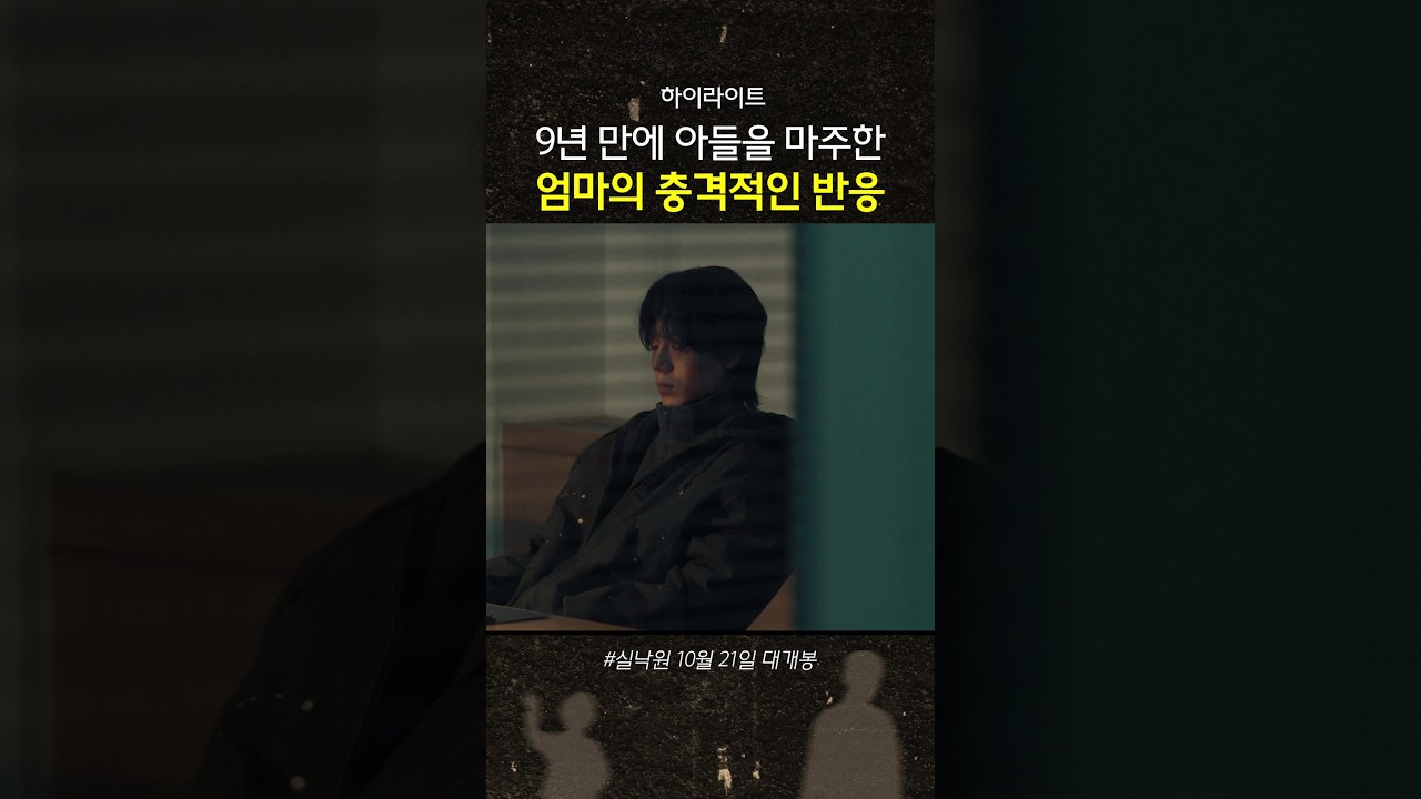 잃어버렸던 아들을 마주한 엄마의 반응이...? #실낙원
