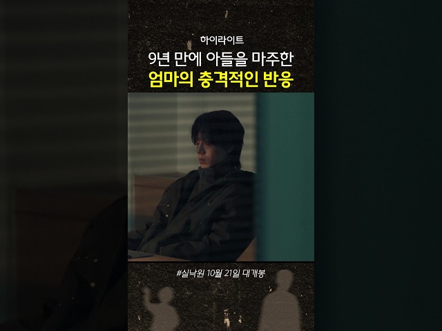 잃어버렸던 아들을 마주한 엄마의 반응이...? #실낙원