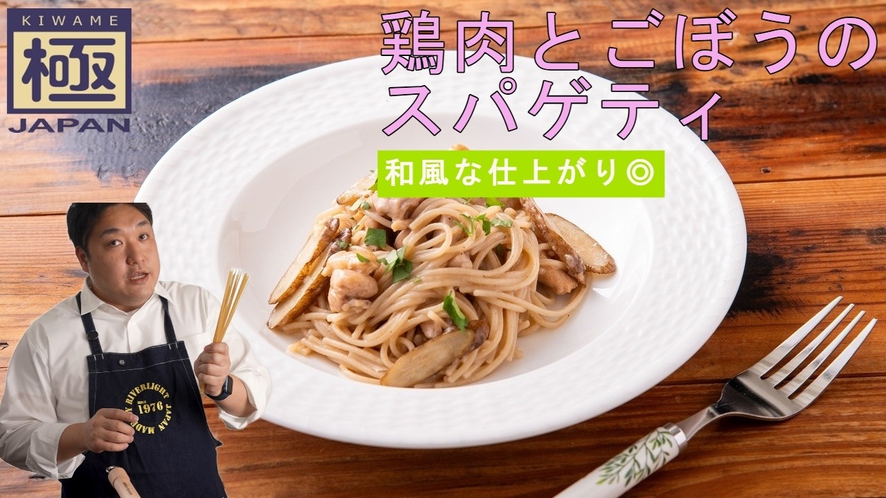 いただきまーす　スパゲッティ One-Pan Japanese-Style Pasta: 