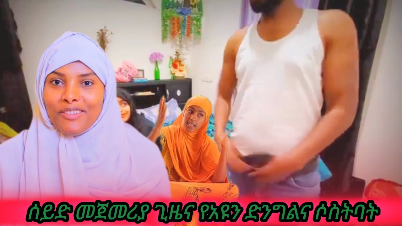 🛑Video yerroo jalaqaba saidon Ayyuu durbumaa irraa fuudhatee - YouTube