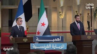 الرئيس الشرع: دمشق تعد الشراكة مع فرنسا خطوة نحو تعزيز التعاون الاقتصادي والاستراتيجي
