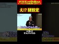 【ホリエモン】え!?謎設定【堀江貴文 切り抜き ai】