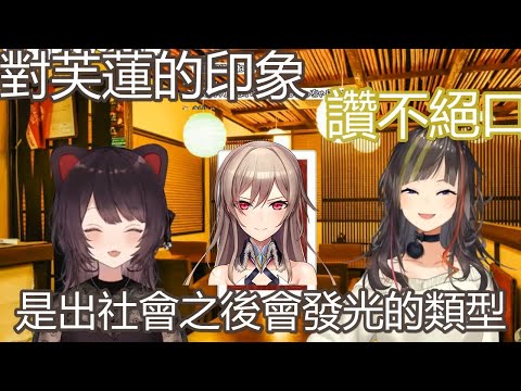 【中文字幕】給於芙蓮極高評價的前輩們【戌亥とこ/ 早瀬走/フレン・E・ルスタリオ/サシ飲み/にじさんじ】
