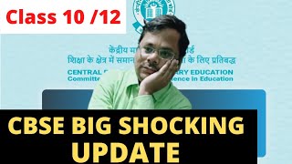 CBSE BIG SHOCKING UPDATE CLASS 10 / 12 😭 | cbse latest news today