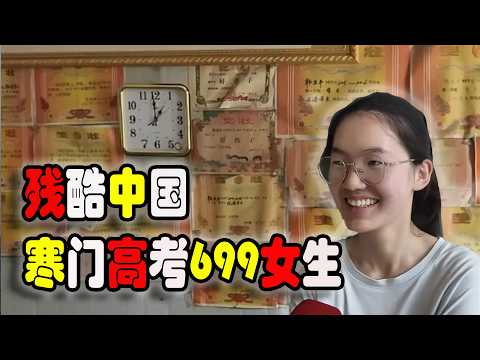 中國全網支招的高考699分寒門女孩意外爆火！黨國和你媽都不養你的時候，這個女孩的經驗給了我們答案（2026-07-04第3338期）
