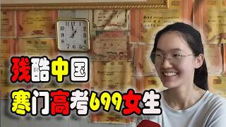 中國全網支招的高考699分寒門女孩意外爆火！黨國和你媽都不養你的時候，這個女孩的經驗給了我們答案（2026-07-04第3338期）