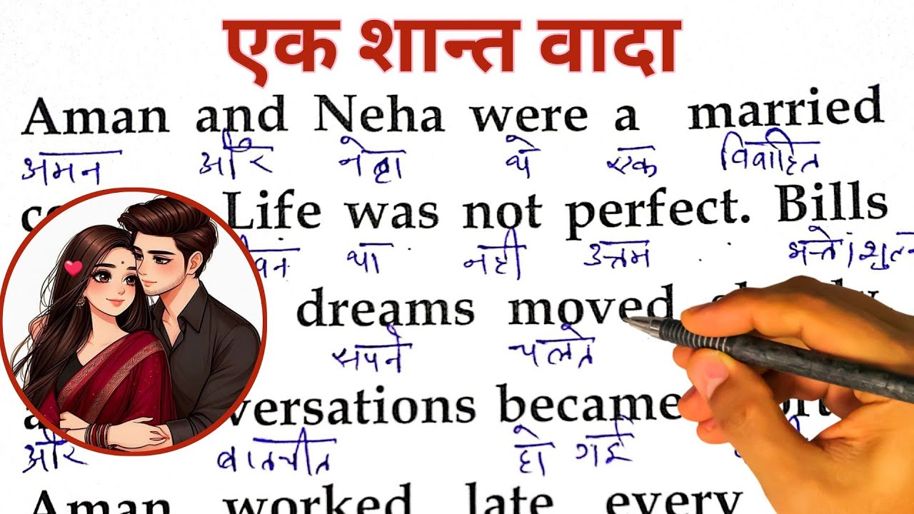 English Moral Story Reading/ How to read english story / Basic English/ English Story / translation