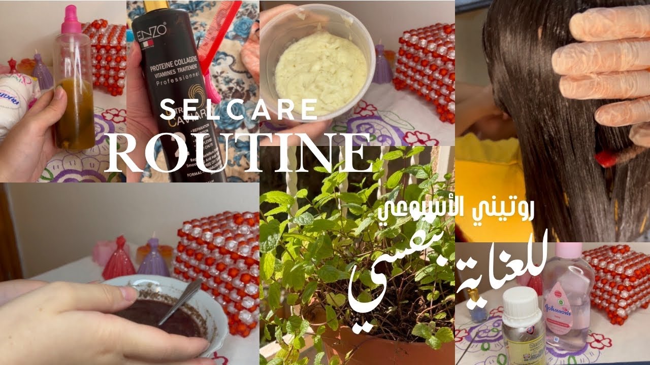 روتيني الأسبوعي للعناية  🛁🧖🏻‍♀️ | My self care routine تبريمة ماسك تونر للتبييض✨ بروتين الشعر Enzo 🪮