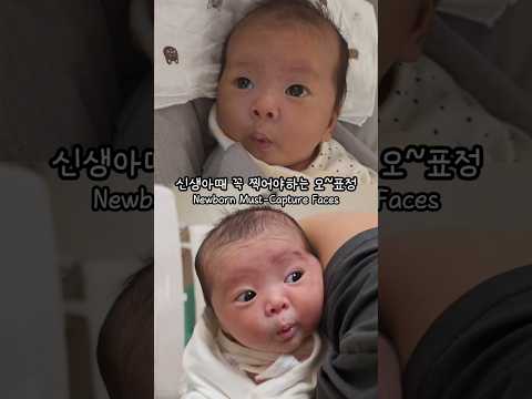 표정😯  Must-<strong>Shoot</strong> Newborn Moments! #쌍둥이 #강단남매 #손강 #손단