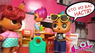 НАСТЯ СТАЛА МАЛЕНЬКОЙ / Истории про куклы ЛОЛ Сюрприз / LOL Surprise dolls