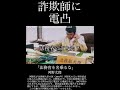 「河野太郎ですが」本物登場!架空請求業者とのジワるバトル!