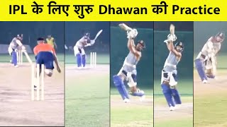 WATCH: IPL के लिए Shikhar Dhawan  ने शुरू की Outdoor Practice | Sports Tak