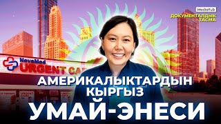 Чикагодогу алгачкы кыргыз клиникасы