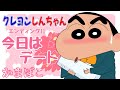 【ED11】今日はデート / かまぼこ / クレヨンしんちゃん【2000年4月14日〜2001年5月25日】