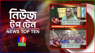 Banglavision News Top Ten | 01 PM | 01 November 2023