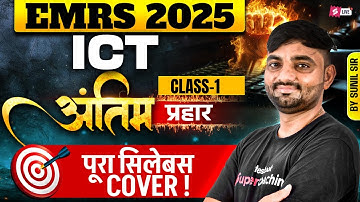 EMRS 2025 | EMRS ICT Marathon Class | EMRS ICT Class 1 By Sunil Sir
