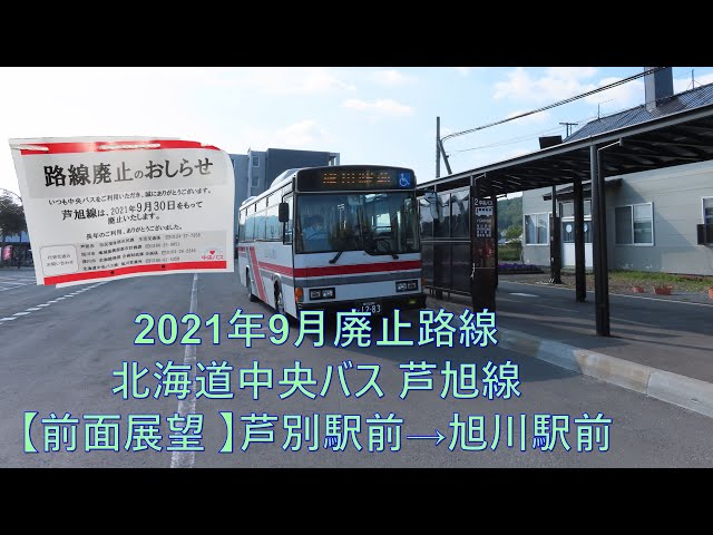 【廃品】方向幕、前側　北海道中央バス 廃品】方向幕、前側 北海道中央バス 廃品】方向幕、前側 北海道中央
