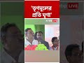 ৩ প্রাক্তন তৃণমূল সাংসদকে নিয়ে বিজেপির অন্দরেই ক্ষোভ, ফের বার্তা শমীকের #samikbhattacharya #Shorts